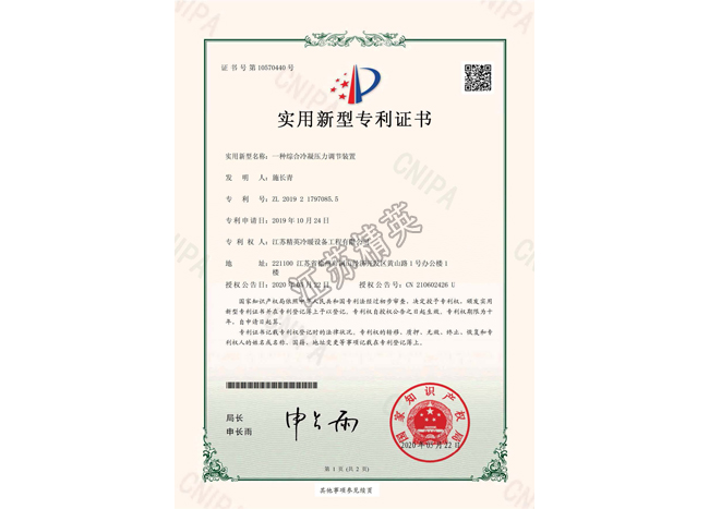 一種綜合冷凝壓力調(diào)節(jié)系統(tǒng)實(shí)用新型專利證書