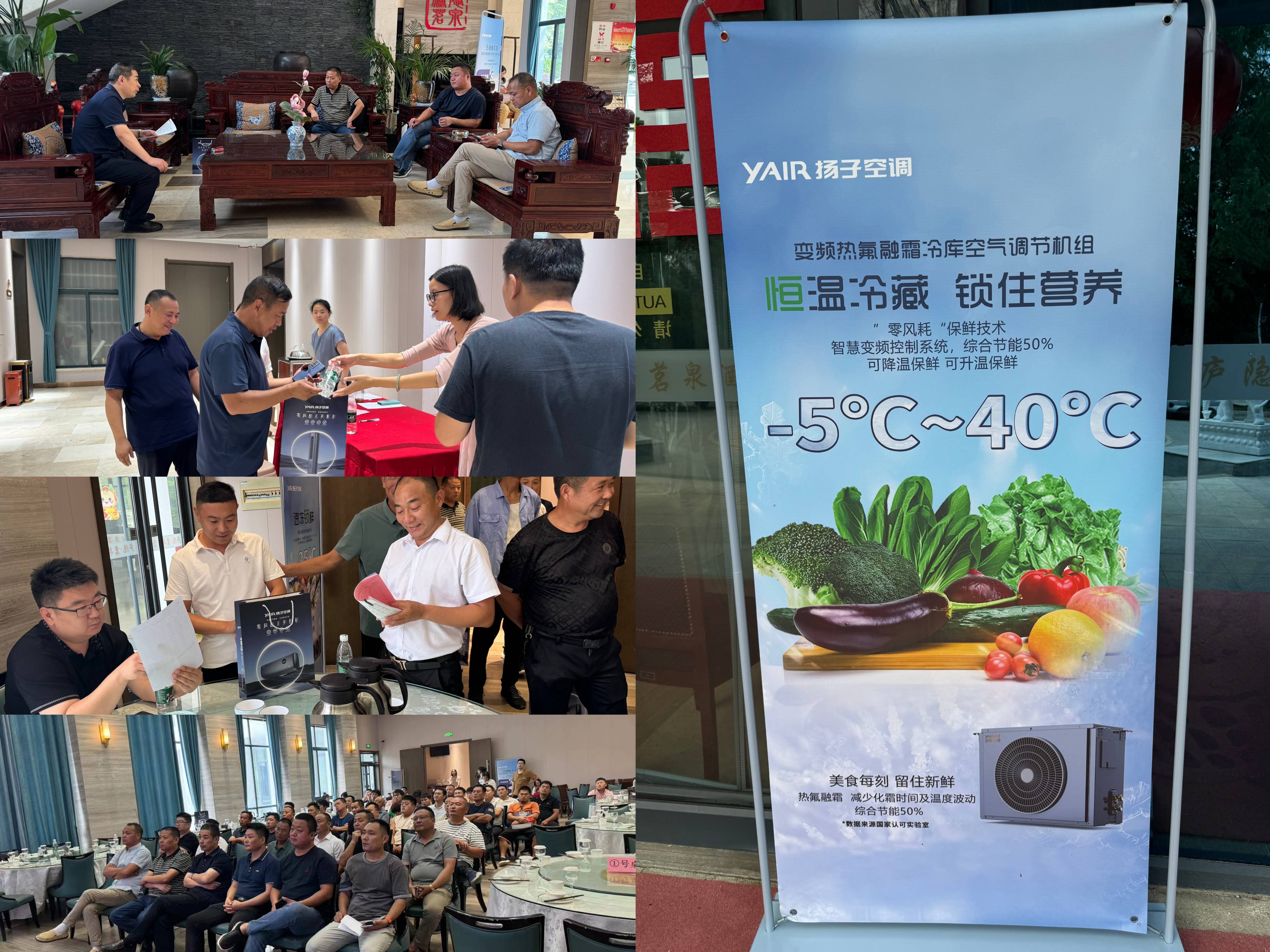 熱烈祝賀：2024年揚子冷庫AI變頻系統(tǒng)產(chǎn)品推介暨技術(shù)交流會成功舉辦！