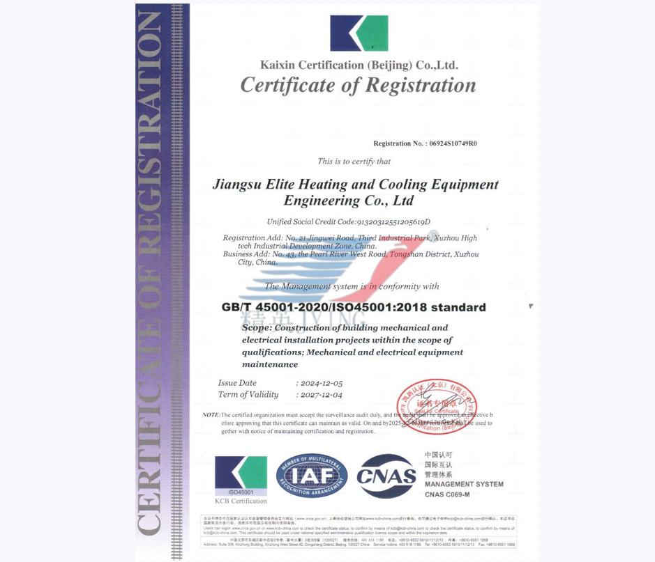 GB/T 45001 職業(yè)健康安全管理體系認證（英文）